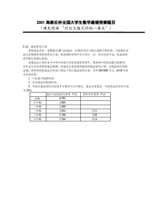 全国大学生数学建模竞赛题目