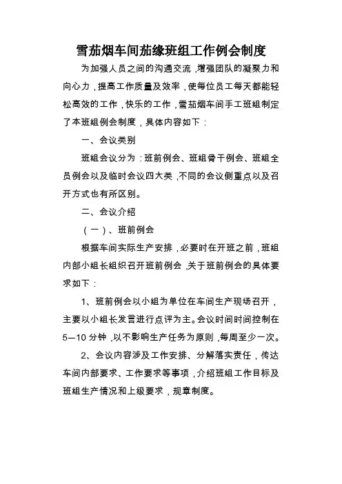 班组工作例会制度