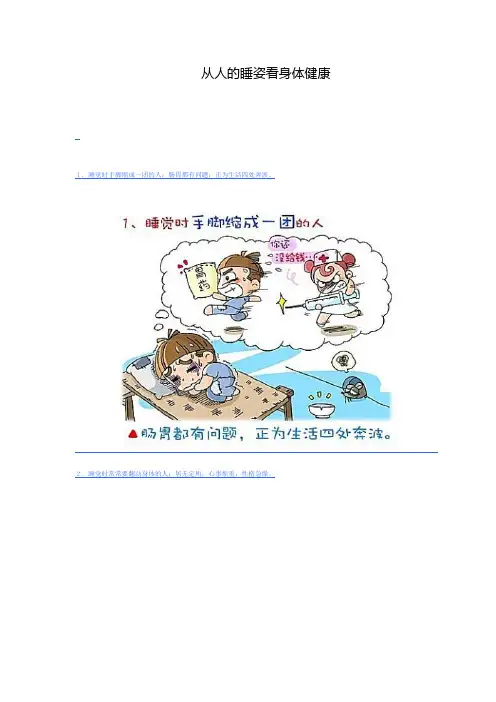 从人的睡姿看身体健康讲解