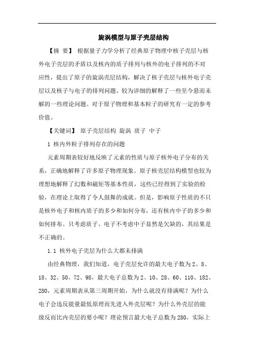 旋涡模型原子壳层结构