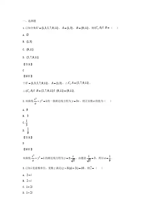 浙江省“七彩阳光”联盟2019届高三期初联考数学试题(含解析)