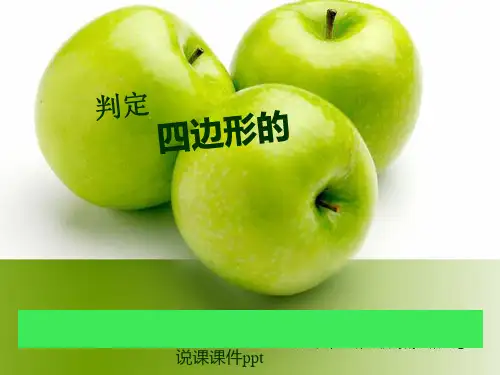 说课课件ppt