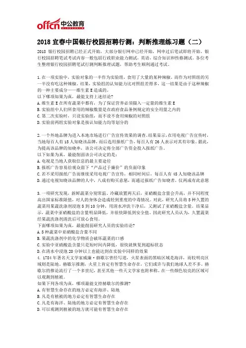 2018宜春中国银行校园招聘行测：判断推理练习题(二)