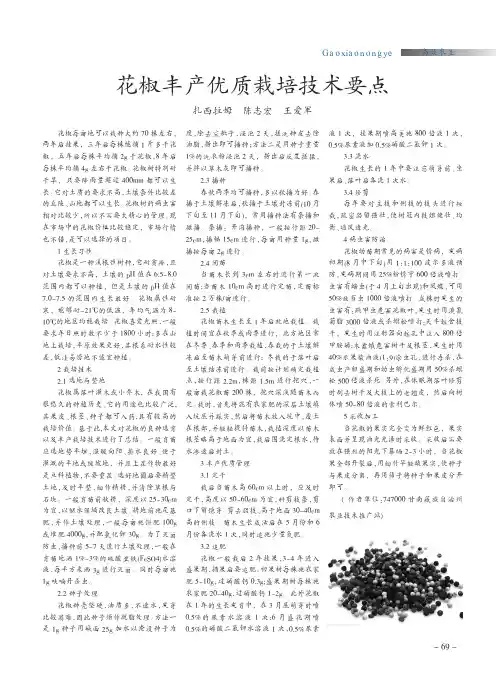 花椒丰产优质栽培技术要点