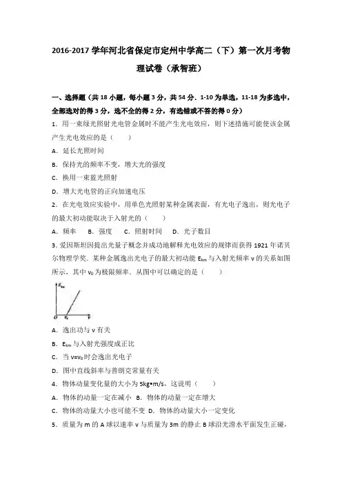 河北省保定市定州中学2016-2017学年高二(下)第一次月考物理试卷(承智班)(解析版)