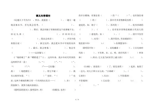 鲁教版四年级下册语文背诵段落课文内容填空