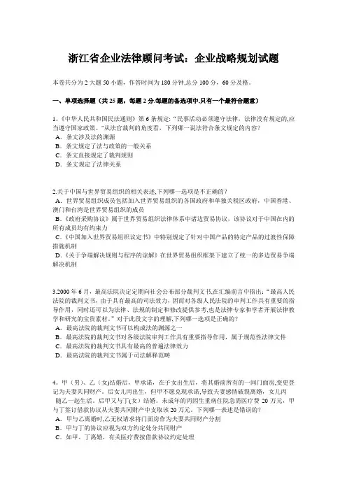 浙江省企业法律顾问考试：企业战略规划试题