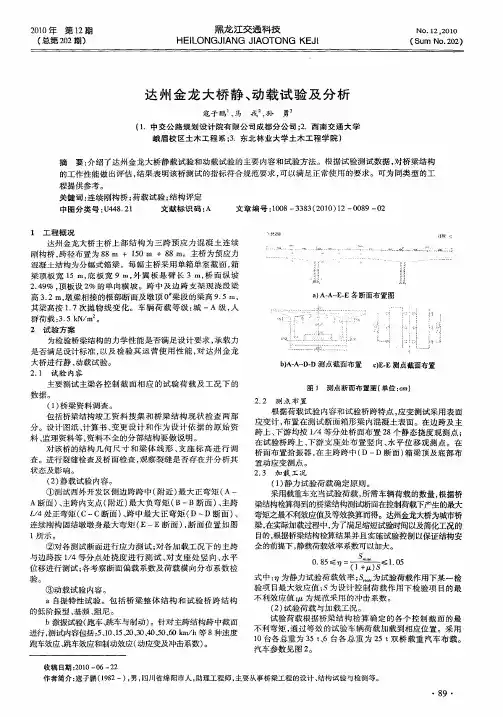 达州金龙大桥静、动载试验及分析