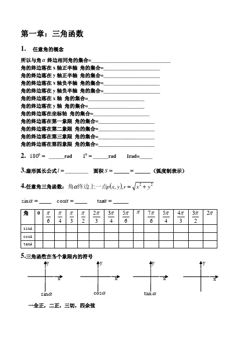 三角函数公式测试题