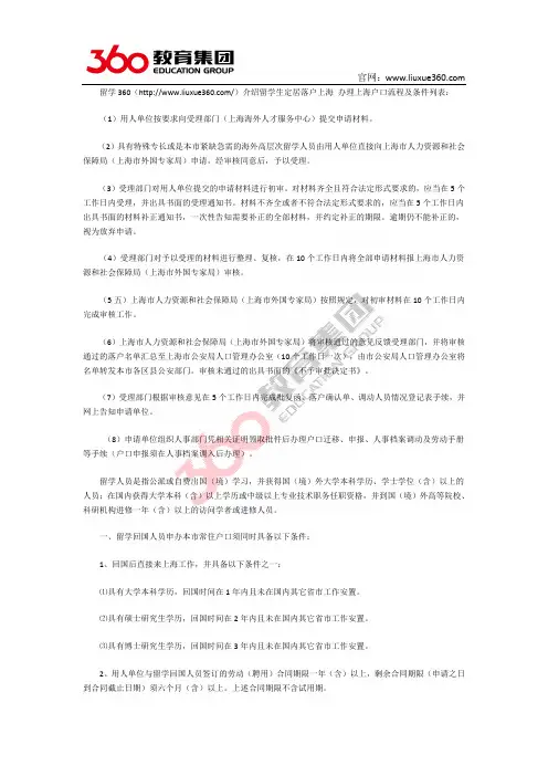 上海留学生落户流程