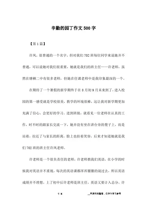 辛勤的园丁作文500字