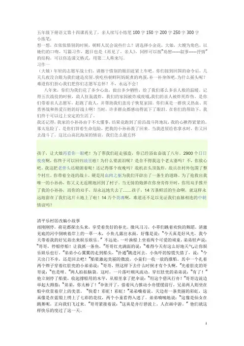 五年级下册语文第十四课再见了