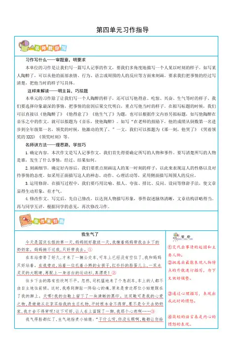 部编版五年级语文下册:第四单元写作指导