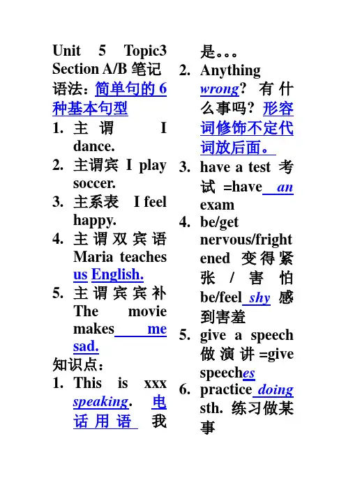 八下英语：Unit5 Topic3笔记