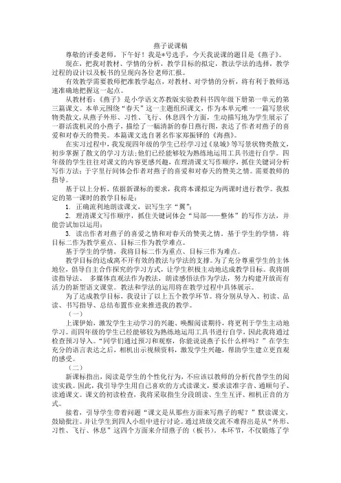 燕子说课稿 2