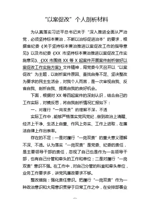 以案促改个人剖析材料 3