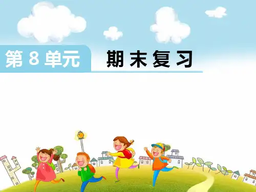 苏教版二年级数学上册期末复习-课件