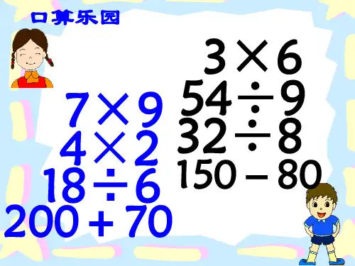 01 动物趣闻(克、千克、吨的认识)a