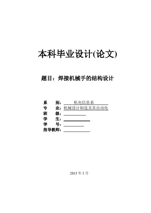 焊接机械手的结构设计