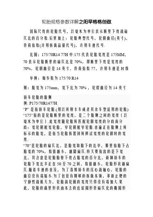 轮胎规格参数详解