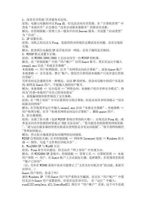 电脑常用问题解决方法