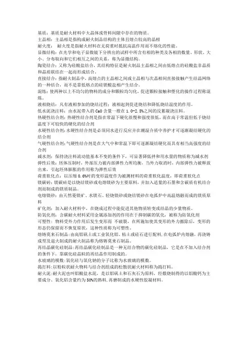 北京科技大学+耐火材料期末复习