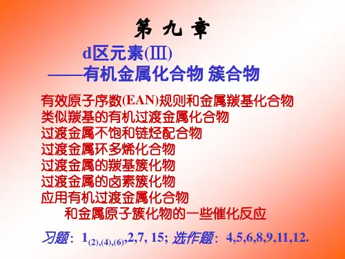 羰基配合物
