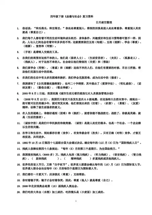 大坡完小四年级下册《品德与社会》复习资料