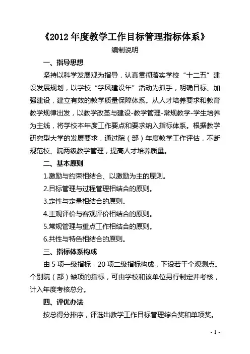 2012教学工作目标管理指标体系