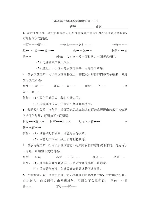 三年级第二学期语文期中复习(三)(关联词)
