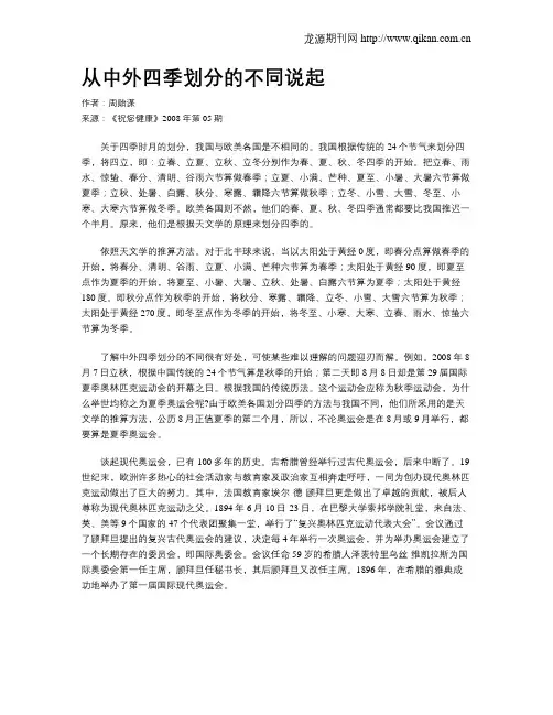 从中外四季划分的不同说起