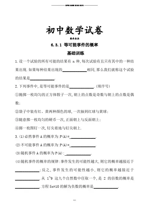 北师大版数学七年级下6.3.1 等可能事件的概率.docx