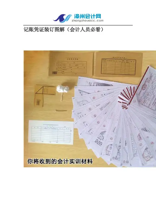 记账凭证装订图解(会计人员必看)