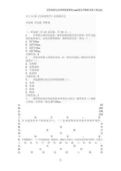 大工14秋《房屋建筑学》在线测试2答案