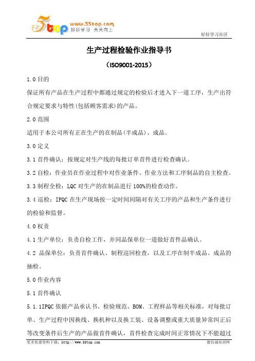 生产过程检验作业指导书