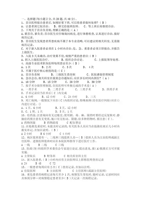 十八项医疗核心制度试题及答案(包含多套试题)