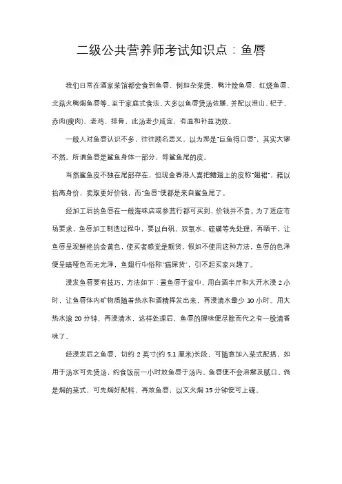 二级公共营养师考试知识点：鱼唇