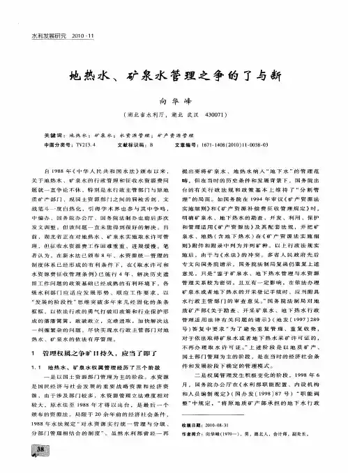 地热水、矿泉水管理之争的了与断