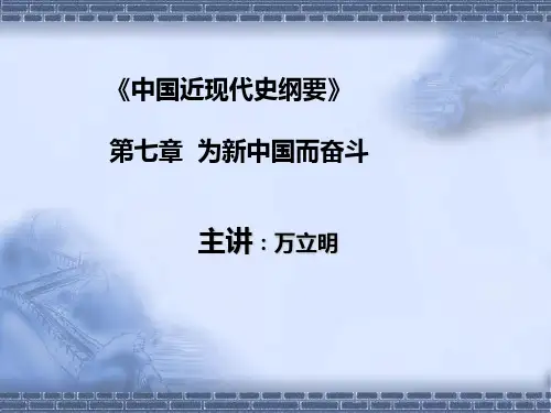 同济 万历明 近代史纲要  第七章