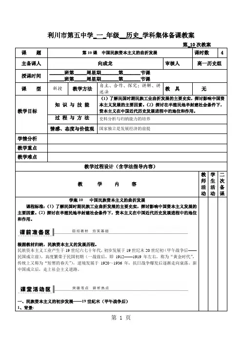 人教版历史必修二：第一单元 第10课  中国民族资本主义的曲折发展 【教案】-word文档