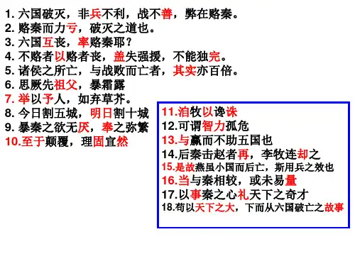 六国论练习