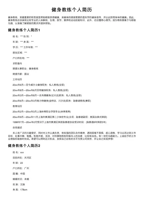 健身教练个人简历