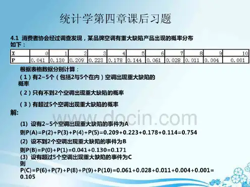 统计学第四版(贾俊平著)中国人民大学出版社第四章课后答案