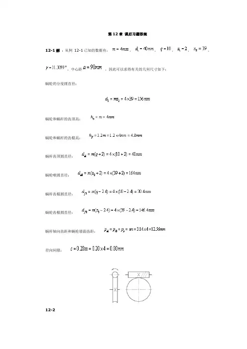 第12章课后习题答案