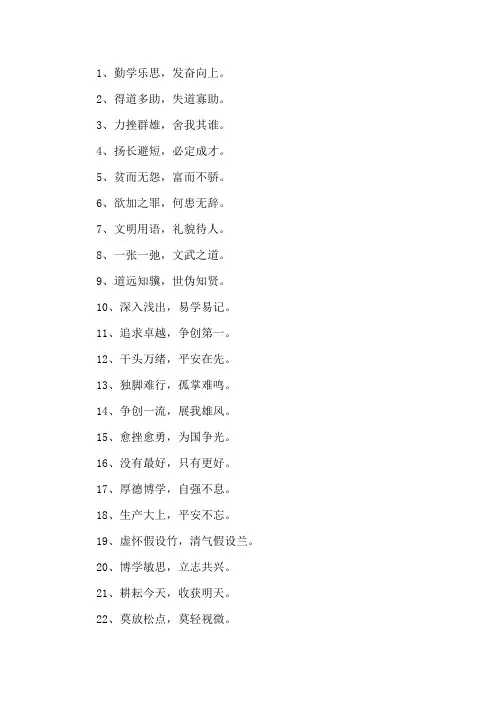 精选高三8字口号大全