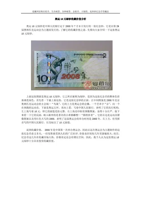 奥运10元绿钞收藏价值分析