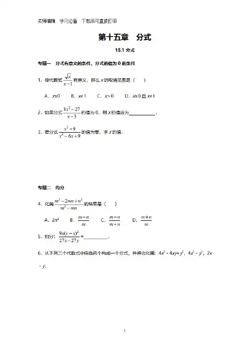 八年级上册数学分式知识点总结与解题方法及专题训练测试题带答案解析人教版