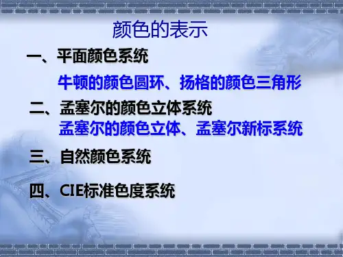 3.2 色彩的心理感觉与配色