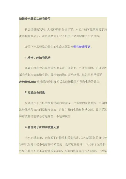 浅谈净水器的功能和作用