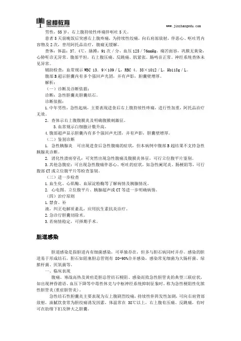 2018临床医师实践技能知识考点(八十四)